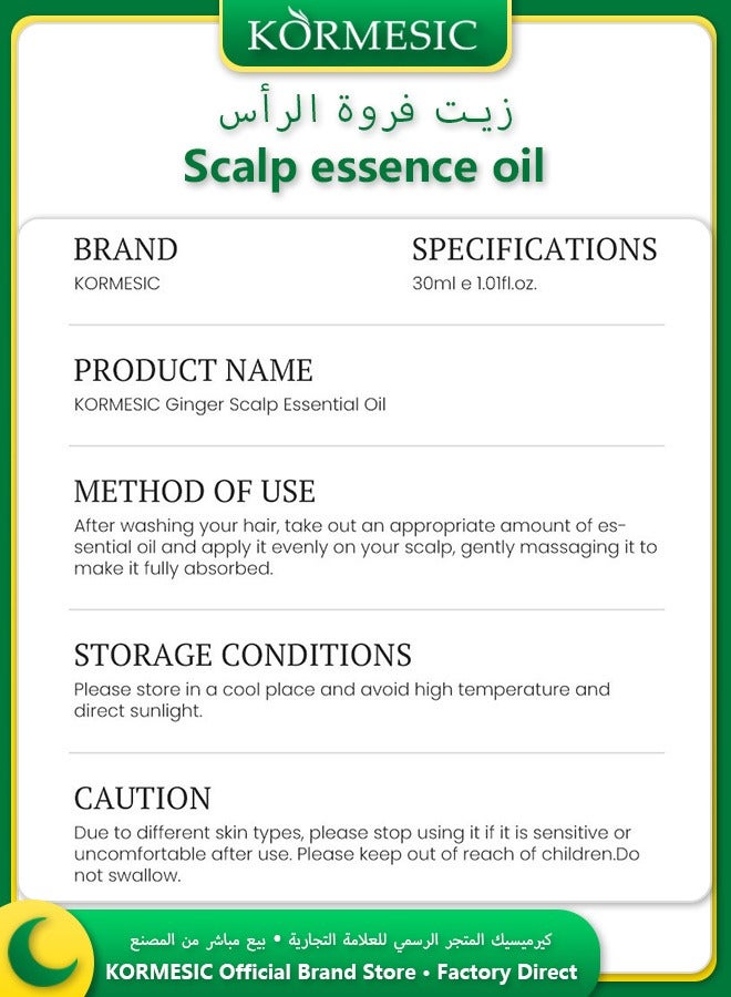 Kormesic زيت فروة الرأس بالزنجبيل النقي لتغذية عميقة لشعر قوي لامع 30 مل - Image 5