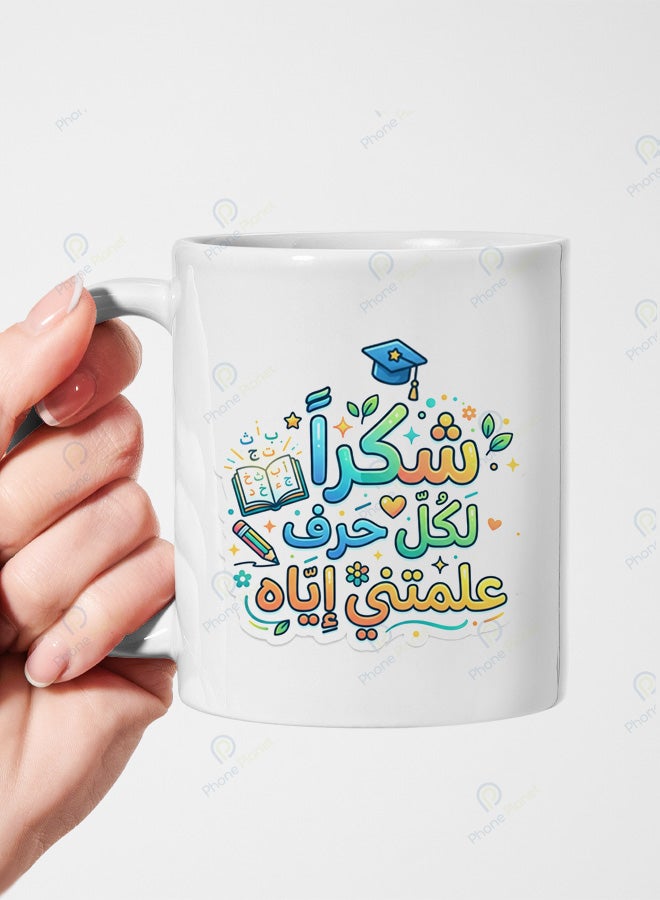 A ceramic mug with a beautiful design and the phrase Thank you for every letter you taught me