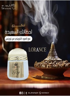 LORANCE Kuwaiti oud incense from Lawrence 60 grams  - Image 1