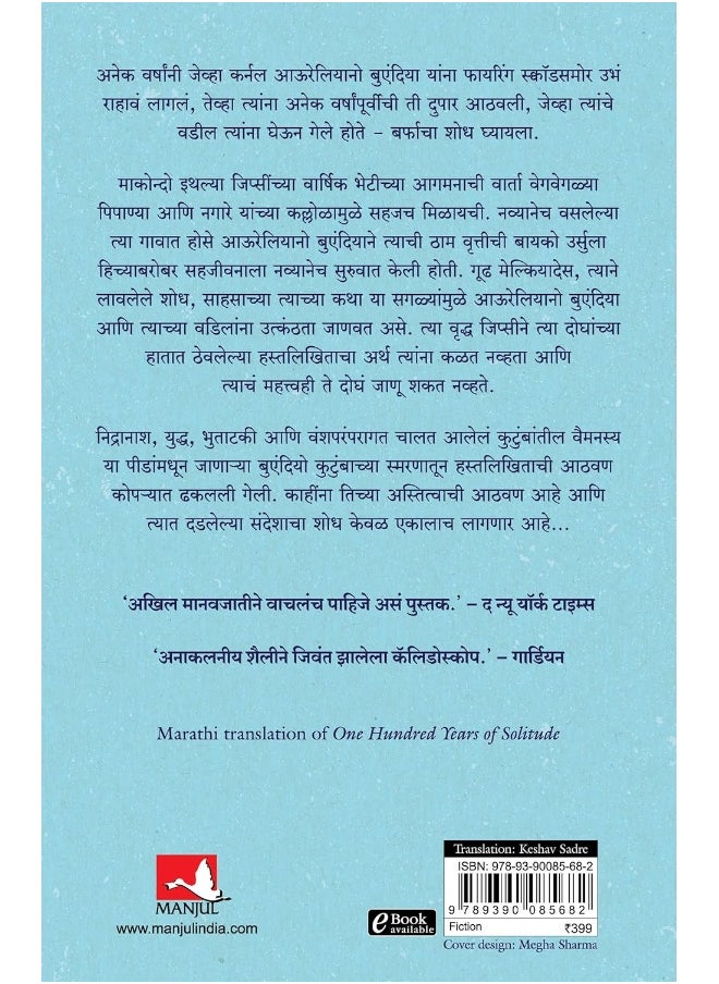 Manjul Publishing House Pvt Ltd One Hundred Years of Solitude  - Image 2