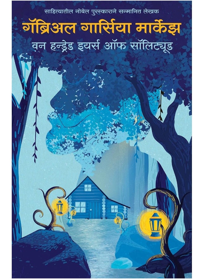 Manjul Publishing House Pvt Ltd One Hundred Years of Solitude  - Image 1