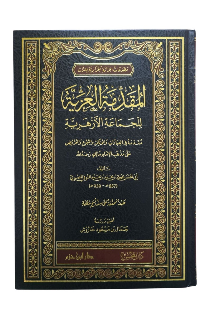 Al-Muqaddimah al-‘Izzīyah lil-Jamā‘ah al-Azharīyah - Image 1