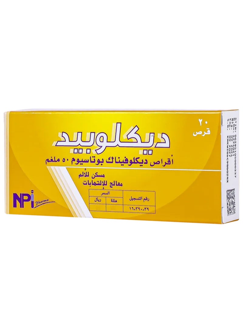 إن بي آي ديكلوبيد 50 مجم 20 قرص - Image 3