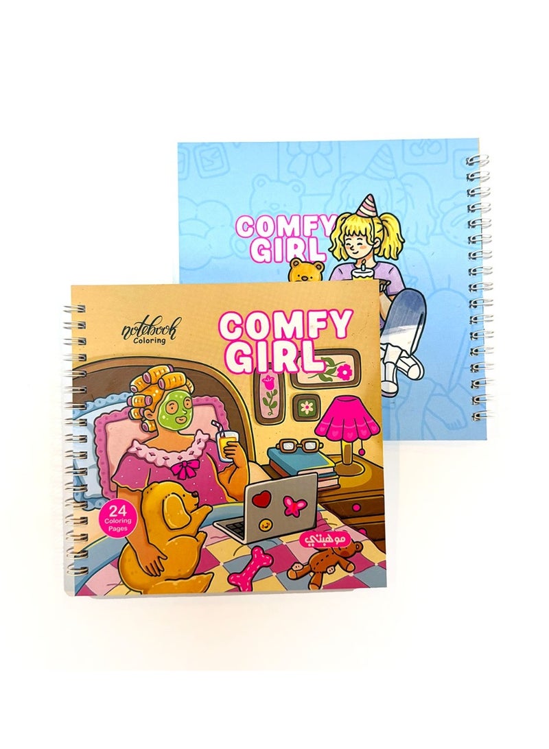 تالنت كتاب تلوين كوزي نوت بوك  – Comfy Girl كومفي جيرل  | 24 رسمة | صفحات أحادية الوجه | للاسترخاء وتخفيف التوتر | Talent Shop - Image 2
