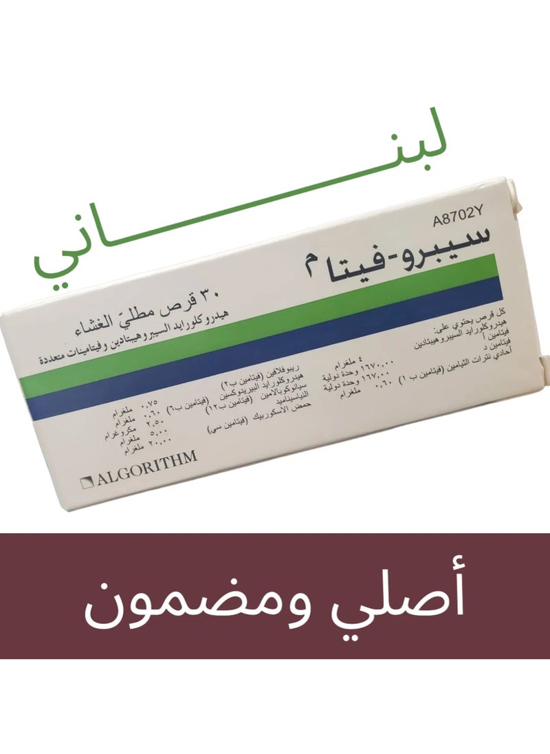 سيبرو فيتا Sprovita pills for body fattening 