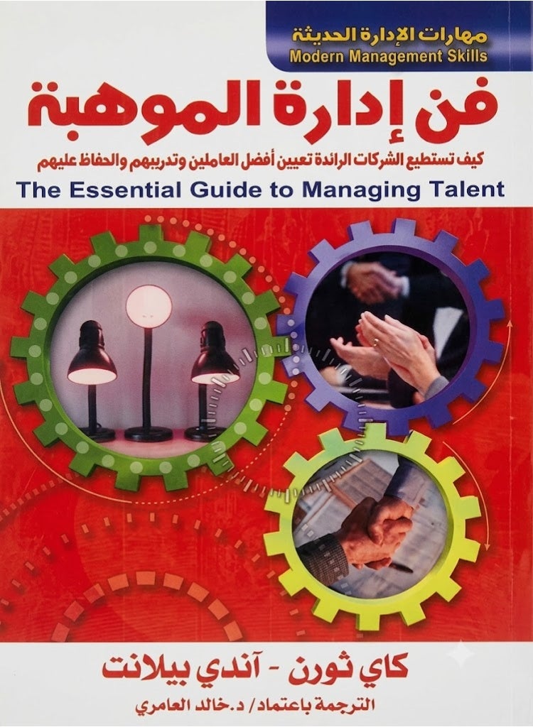 The art of talent management