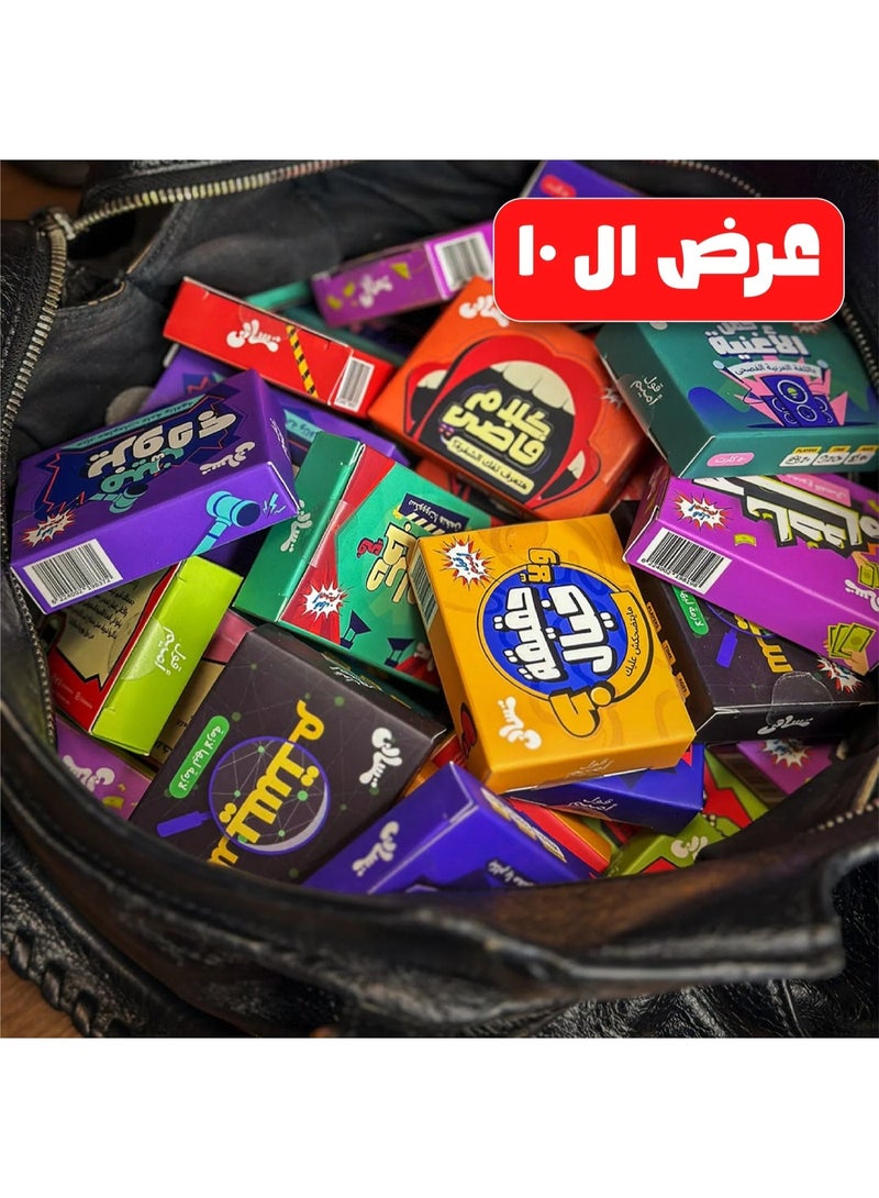 قول أميم مجموعه ألعاب تسالي 10 العاب - Image 1
