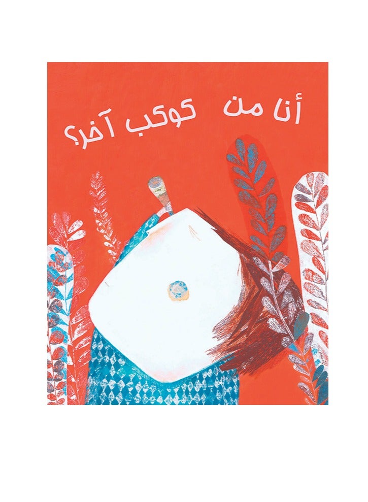 انا من كوكب آخر - Image 2