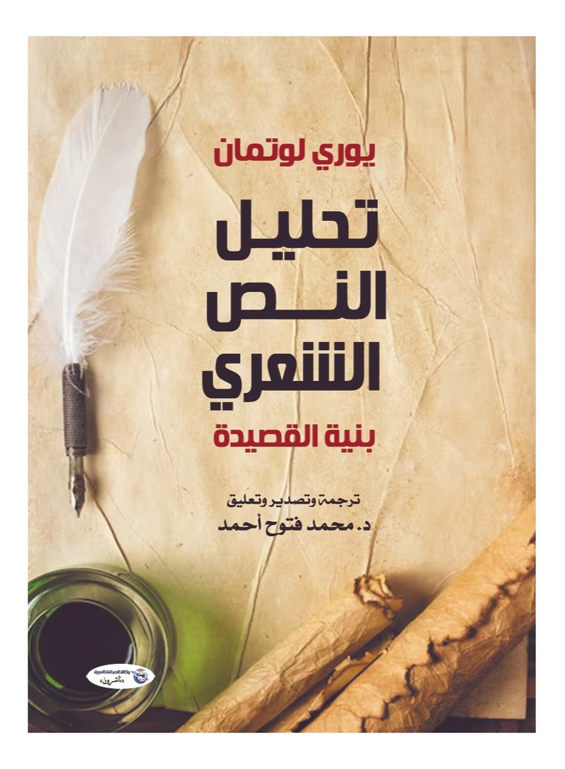 تحليل النص الشعري ( بنية القصيدة )