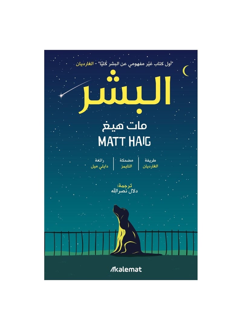 Humans book by Matt Haig - Image 2