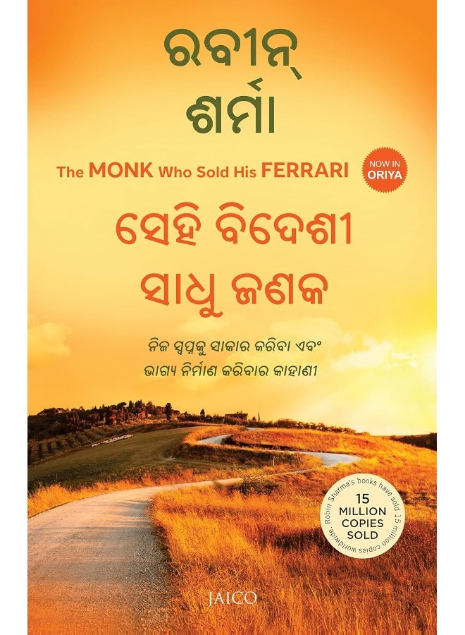 The Monk Who Sold His Ferrari (Oriya) - Image 1