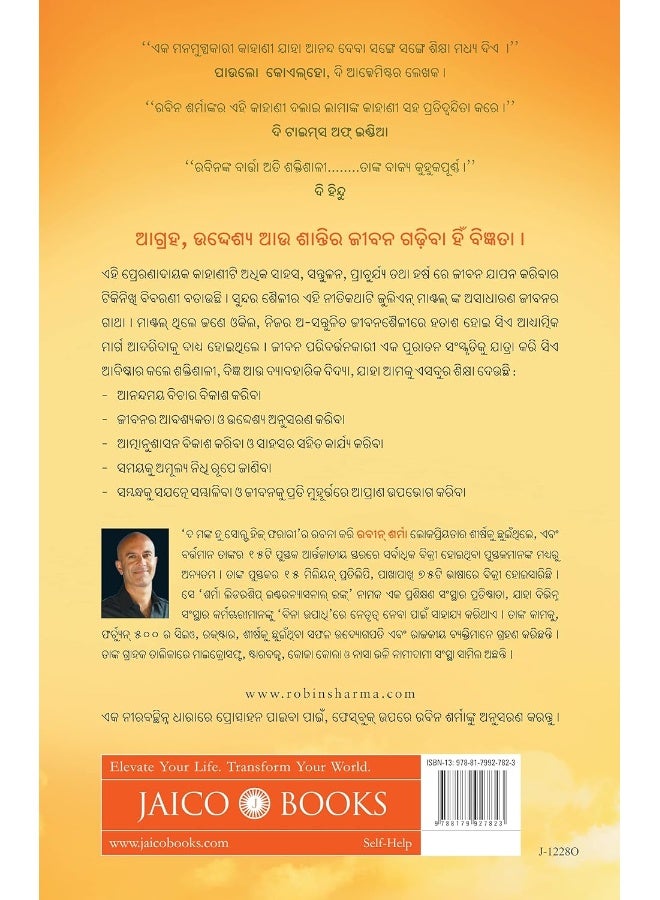 The Monk Who Sold His Ferrari (Oriya) - Image 3