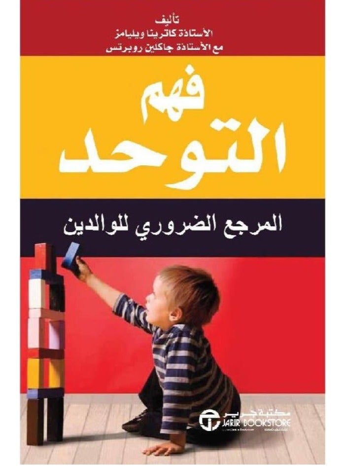 Understanding Autism The Essential Resource for Parents by Katrina Williams and Jacqueline Roberts