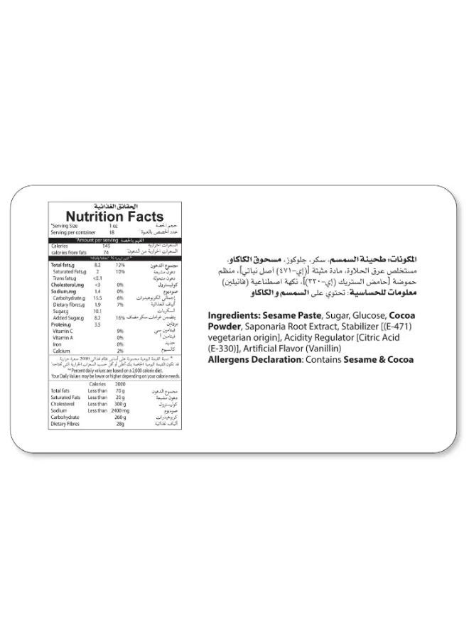 Al Jameel حلاوة الطحينة بالشوكولاتة - Image 2