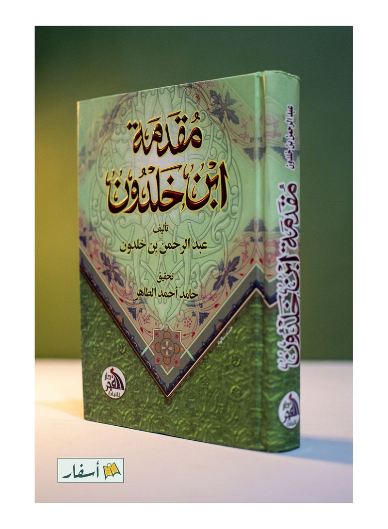 The Introduction of Ibn Kholdoon