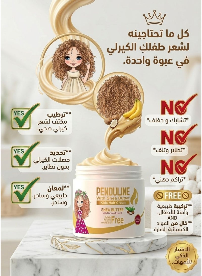 بيندولين كريم شعر للاطفال الكرلي بزبده الشيا 250 مل - Image 2