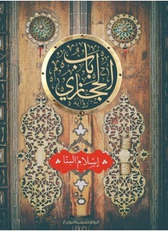 Hijazi Gate 
