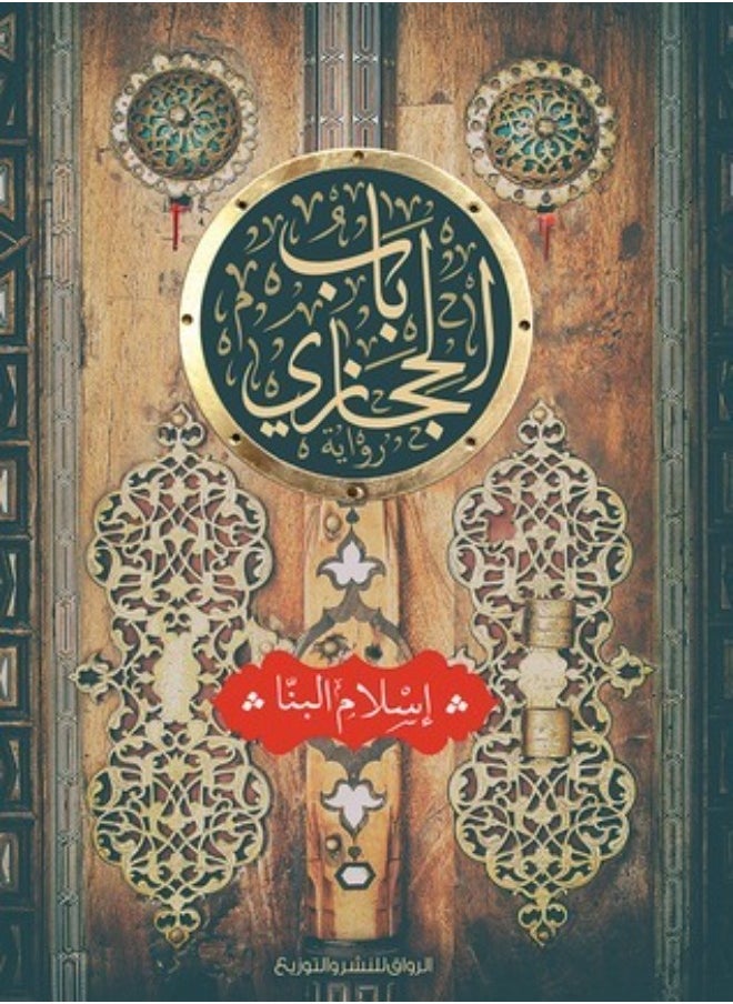 Hijazi Gate 