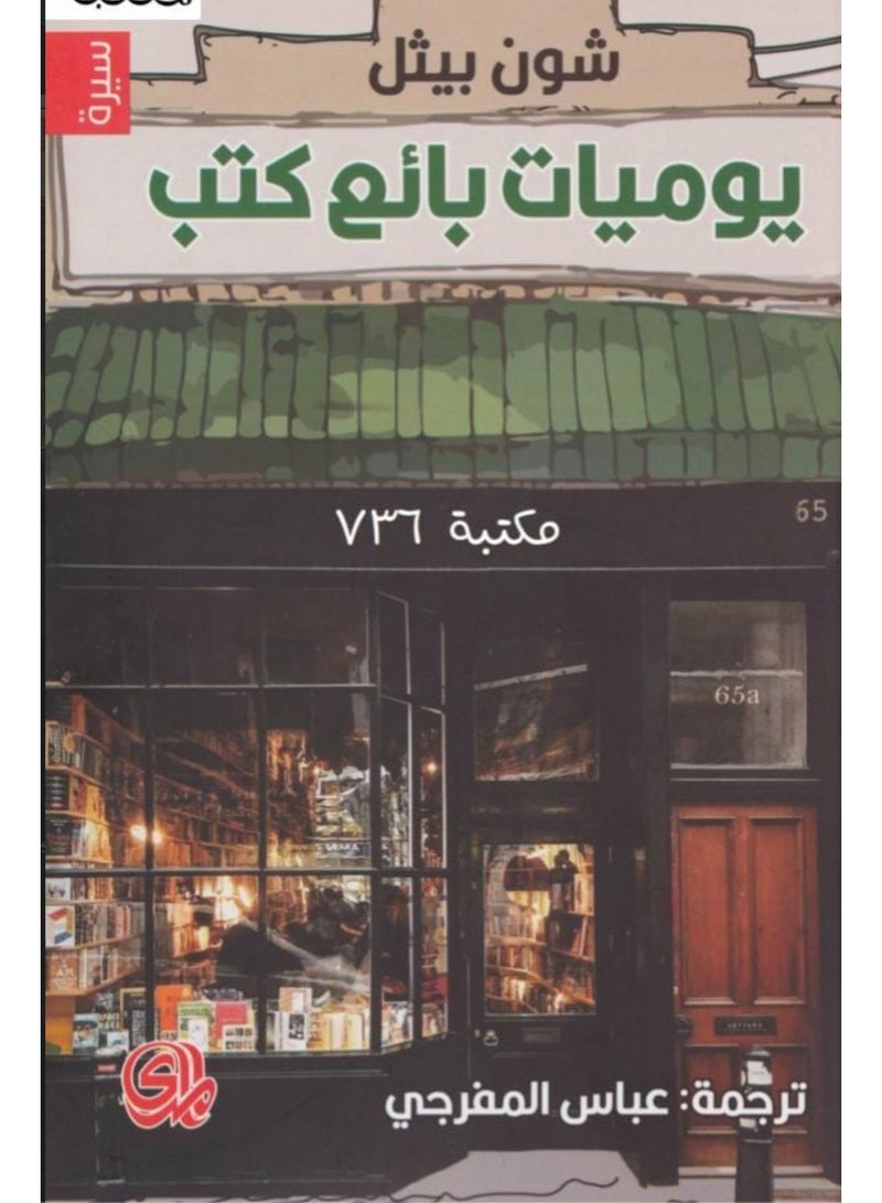 The Diary of a Bookseller