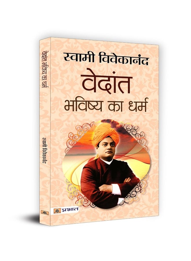 Vedant: Bhavishya Ka Dharma  - Image 1
