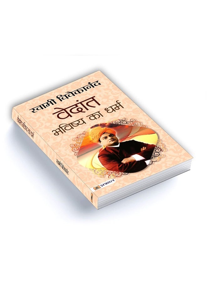 Vedant: Bhavishya Ka Dharma  - Image 5