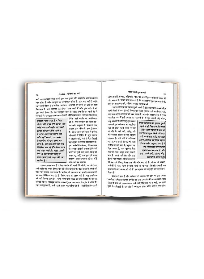 Vedant: Bhavishya Ka Dharma  - Image 2
