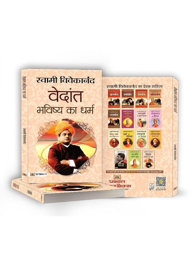 Vedant: Bhavishya Ka Dharma  - Image 4