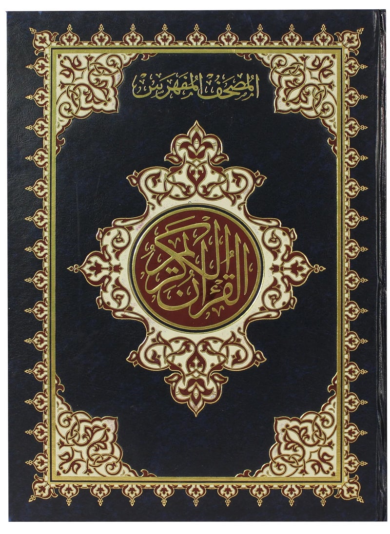 SUNDUS - The indexed Quran - the indexed Holy Quran, large size, measuring 35/25 - Image 1