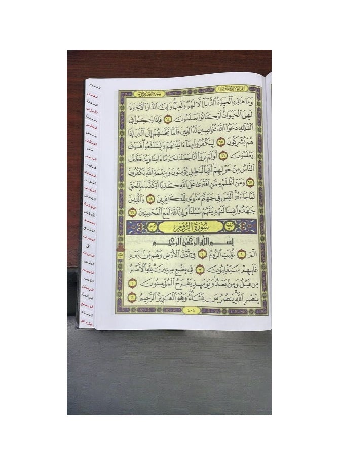 SUNDUS - The indexed Quran - the indexed Holy Quran, large size, measuring 35/25 - Image 1