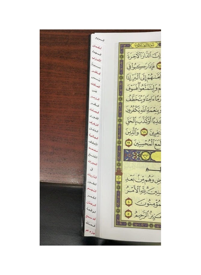 SUNDUS - The indexed Quran - the indexed Holy Quran, large size, measuring 35/25 - Image 1