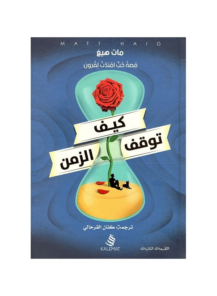 How Time Stopped Matt Haig - Image 3