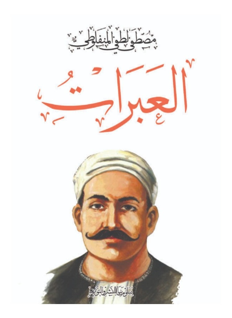 null - العبرات - Image 1