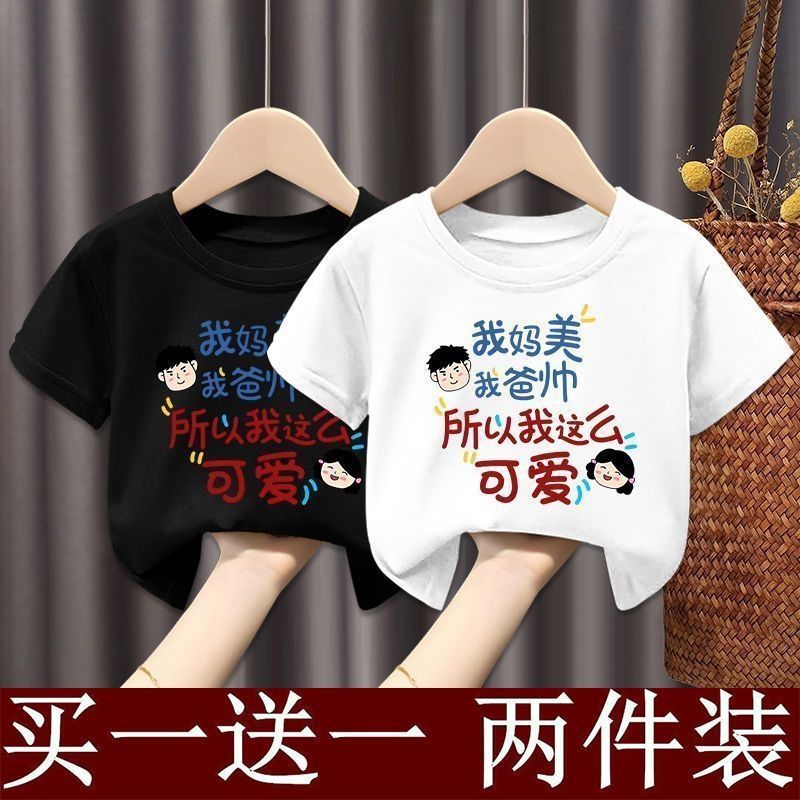 My Mother Is Beautiful And My Father Is Handsome, So I Am So Cute. Children'S Short Sleeve T-Shirt, Boys And Girls Coat Fun Text 12 - Image 5