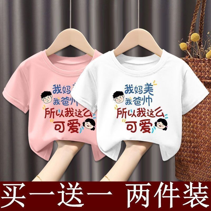My Mother Is Beautiful And My Father Is Handsome, So I Am So Cute. Children'S Short Sleeve T-Shirt, Boys And Girls Coat Fun Text 12 - Image 2