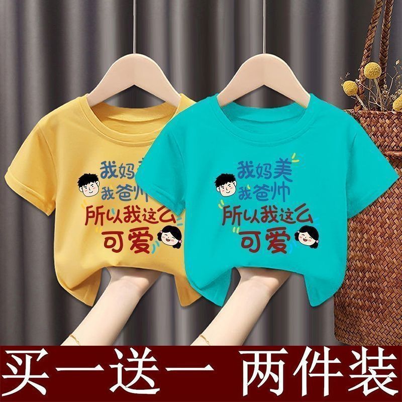 My Mother Is Beautiful And My Father Is Handsome, So I Am So Cute. Children'S Short Sleeve T-Shirt, Boys And Girls Coat Fun Text 12 - Image 3