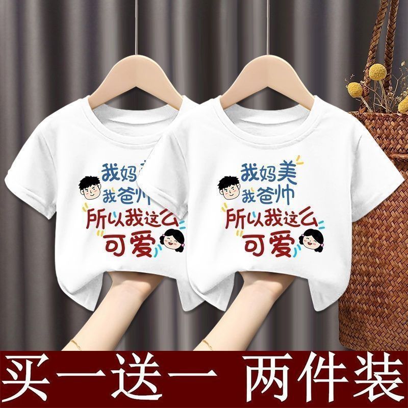My Mother Is Beautiful And My Father Is Handsome, So I Am So Cute. Children'S Short Sleeve T-Shirt, Boys And Girls Coat Fun Text 12 - Image 1