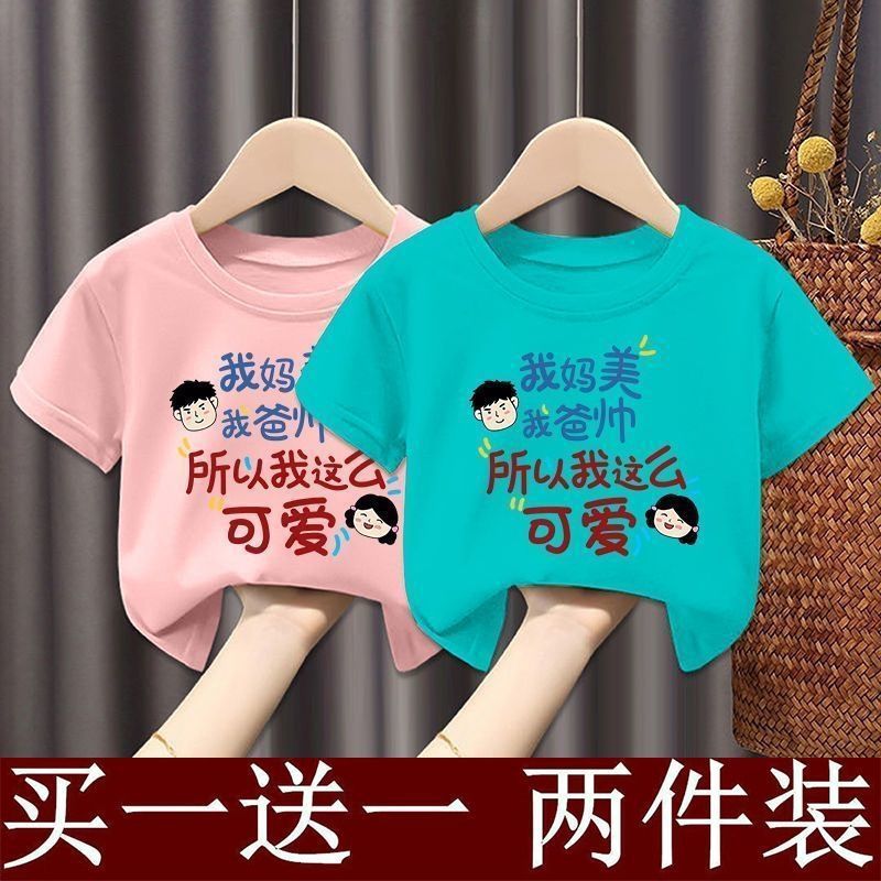 My Mother Is Beautiful And My Father Is Handsome, So I Am So Cute. Children'S Short Sleeve T-Shirt, Boys And Girls Coat Fun Text 12 - Image 4