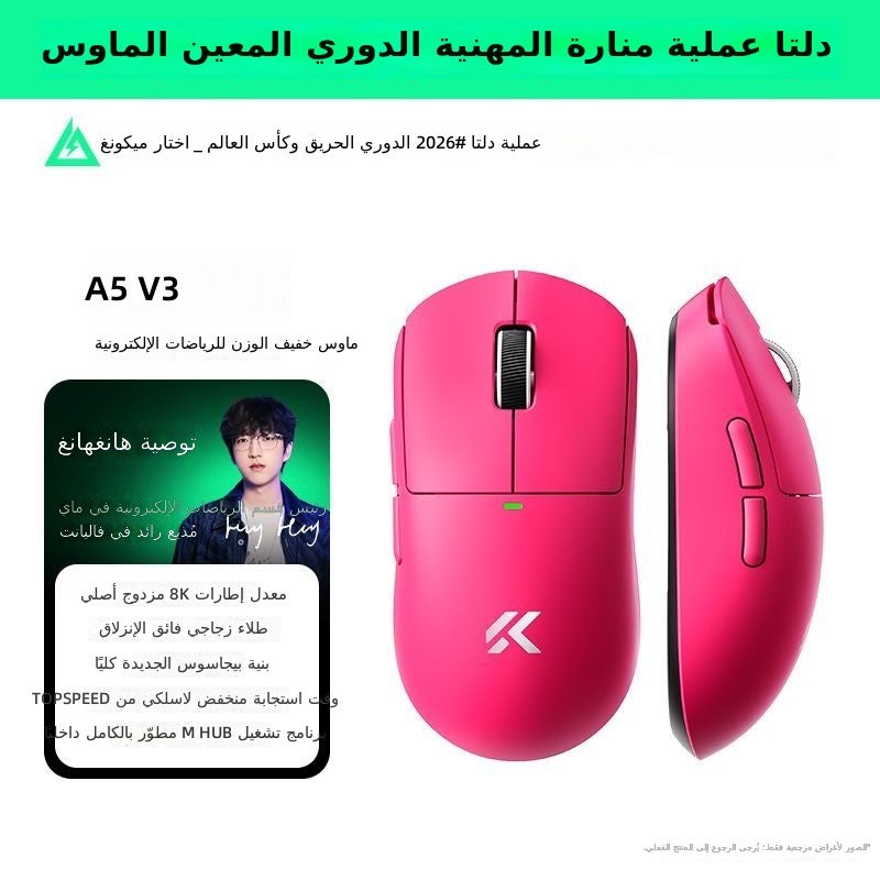 MCHOSE A5 V3 Ultra Gaming Mouse, Bluetooth Wireless, Lightweight with PAW3395 Sensor - Berry Red [HANGHANG Recommended] - Image 1