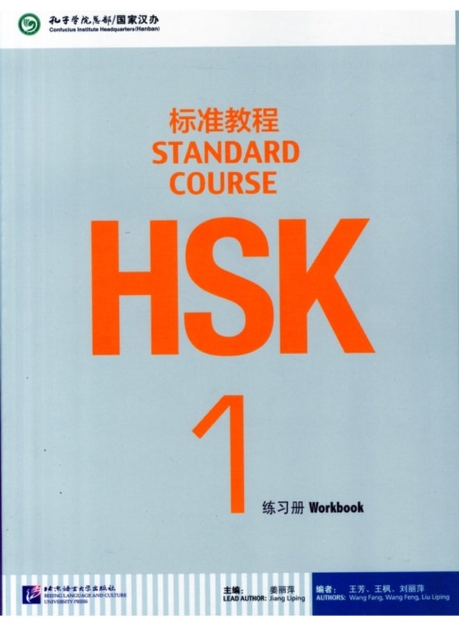 دورة HSK القياسية 1 - كتيب العمل