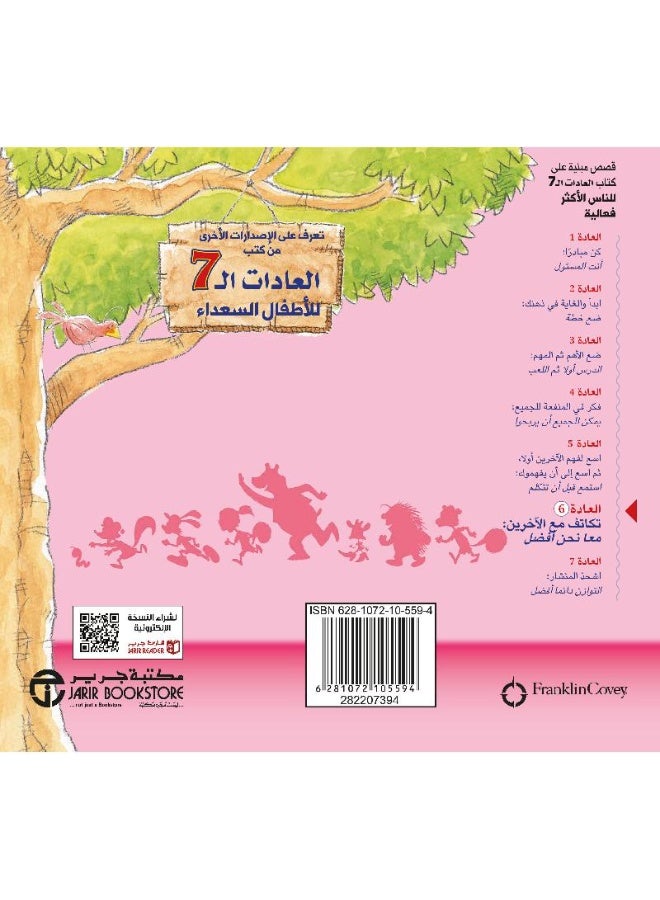 Sophie and the Perfect Poem The 7 Habits of Happy Children Habit 6 - Image 2