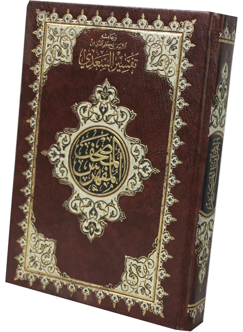 Indexed with Tafsir al-Saadi cover of Chamoua 2 the color of the doctrine of the edges the Qur’an in Ottoman drawing and its margins clarifying the words of al-Manan from Tafsir al-Saadi 14/20 - Image 1