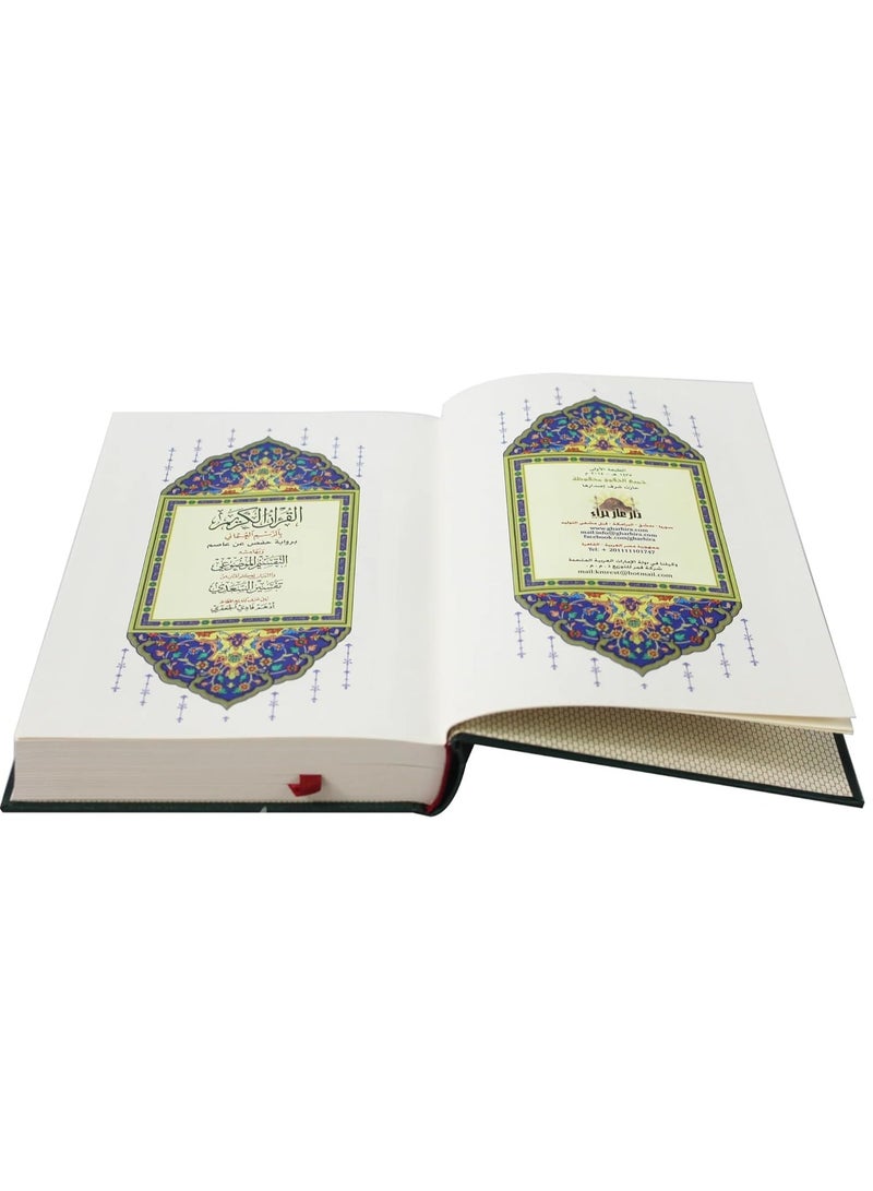 Indexed with Tafsir al-Saadi cover of Chamoua 2 the color of the doctrine of the edges the Qur’an in Ottoman drawing and its margins clarifying the words of al-Manan from Tafsir al-Saadi 14/20 - Image 3