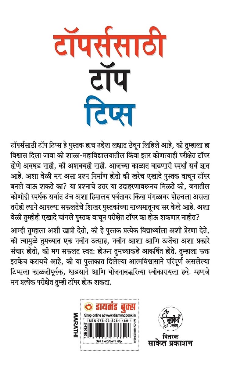 Toppers Ke Top Tips PB Marathi - Image 2