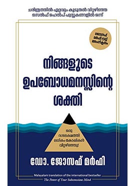 The Power Of Your Subconscious Mind Malayalam 