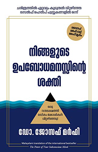 The Power Of Your Subconscious Mind Malayalam 