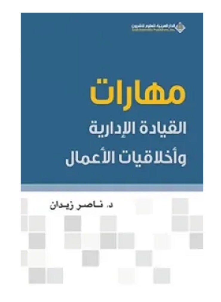 Administrative leadership skills and business ethics 