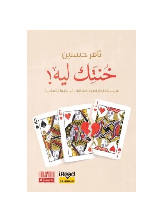 why I betrayed you a social life book by Tamer Hasanin