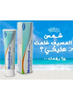 Melano Pharma Melanthenol Skin Moisturizing Cream For All Skin Types 40 gm  - Image 4