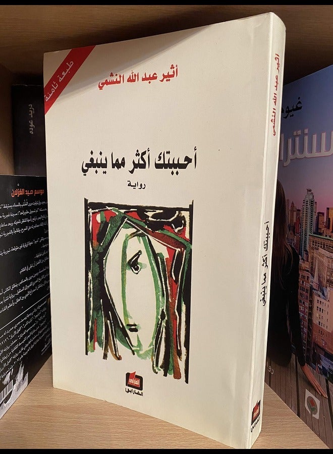 أحبابتوكة أكثار ميما ينباغي لأثر عبد الله - Image 2