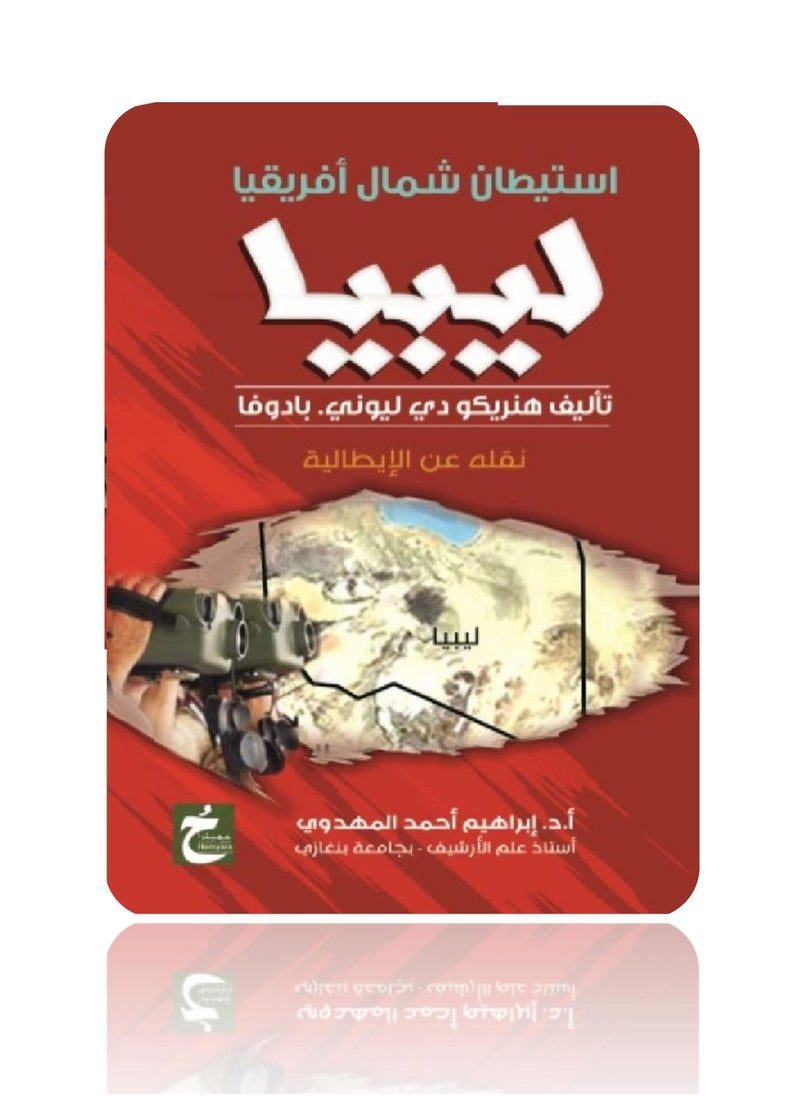 استيطان شمال افريقيا - ( ليبيا ) 